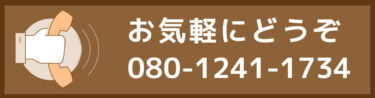 電話見積り｜横浜のなんでも屋「便利屋ラクヤス 神奈川横浜」